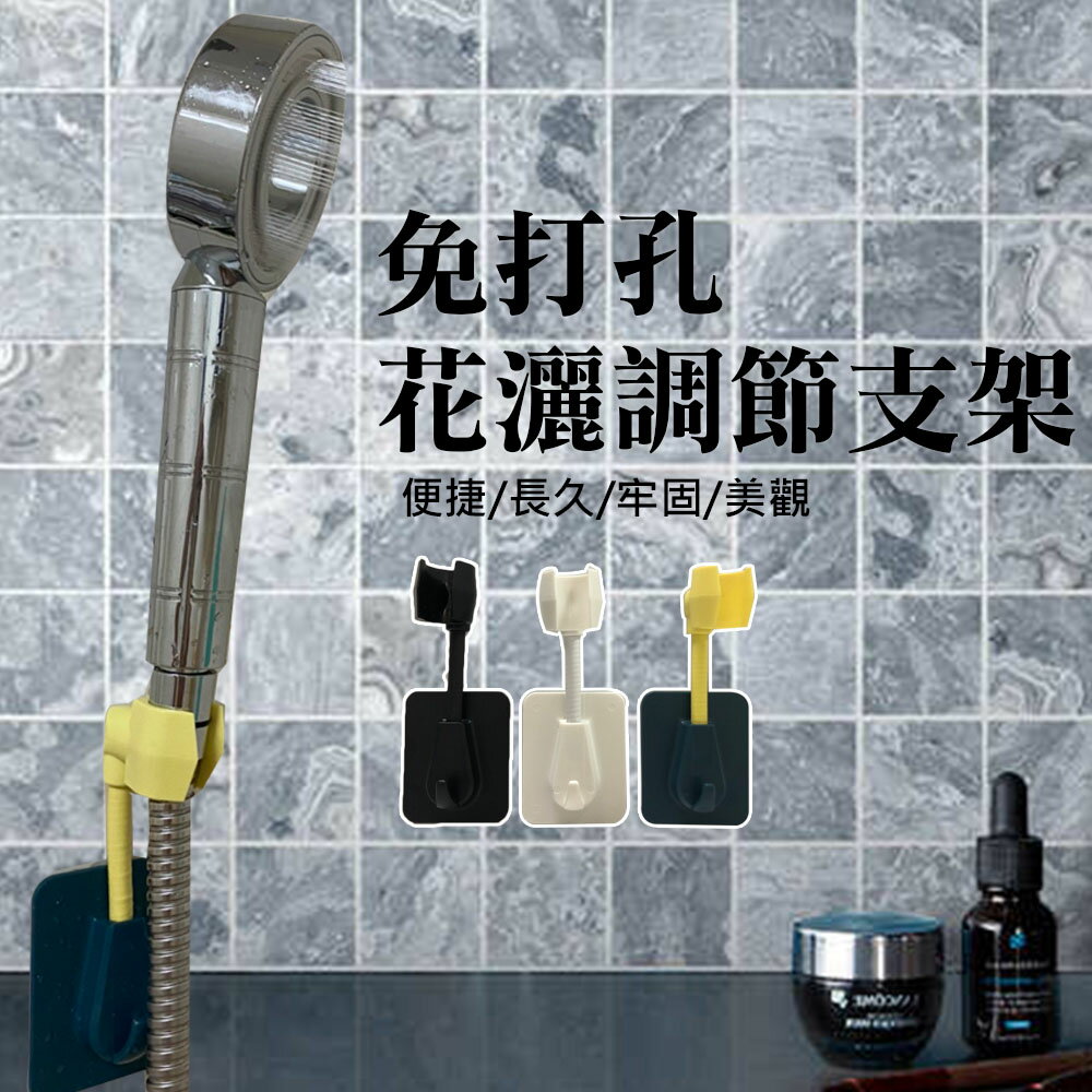 派樂 免打孔360°旋轉 蓮蓬頭掛座 1入-花灑調節支架 超黏無痕好固定含掛勾 顏色隨機
