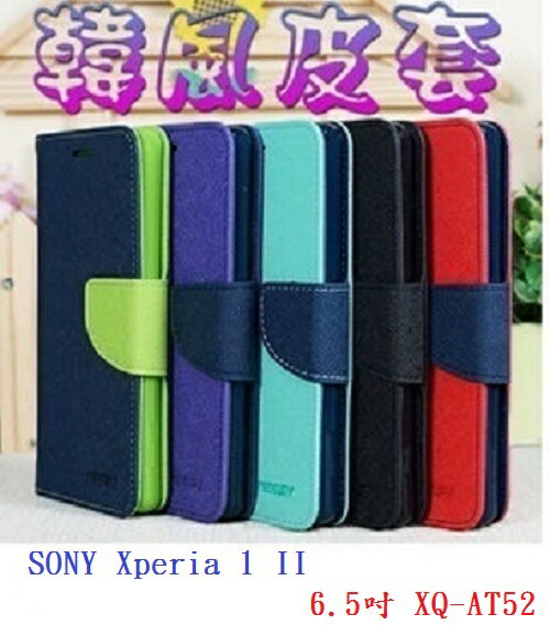 【韓風雙色】SONY Xperia 1 II 6.5吋 XQ-AT52 翻頁式側掀 插卡皮套 斜立 TPU軟套