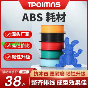 3D打印耗材ABS 1.75mm 1KG 3D打印機耗材 FDM材料 ABS打印機耗材