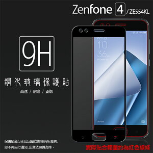 ASUS ZenFone 4 ZE554KL Z01KDA Z01KD 滿版 鋼化玻璃保護貼/高透保護貼/9H/鋼貼/鋼化貼/玻璃貼