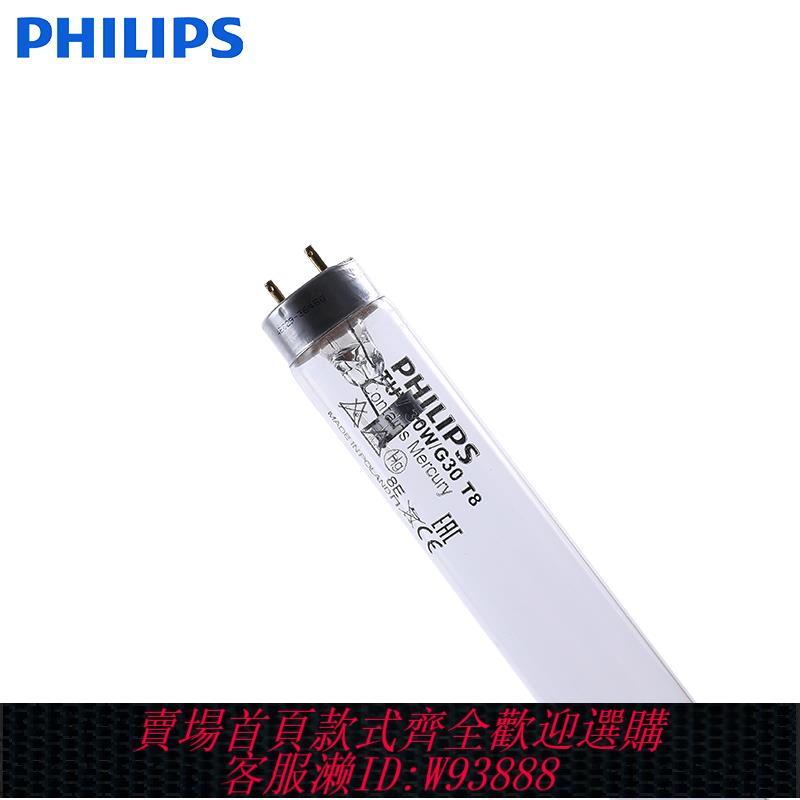 飛利浦專賣店 飛利浦紫外線燈管TUV 30W/G30 T8 90cm 殺菌燈管紫外線消毒車燈管