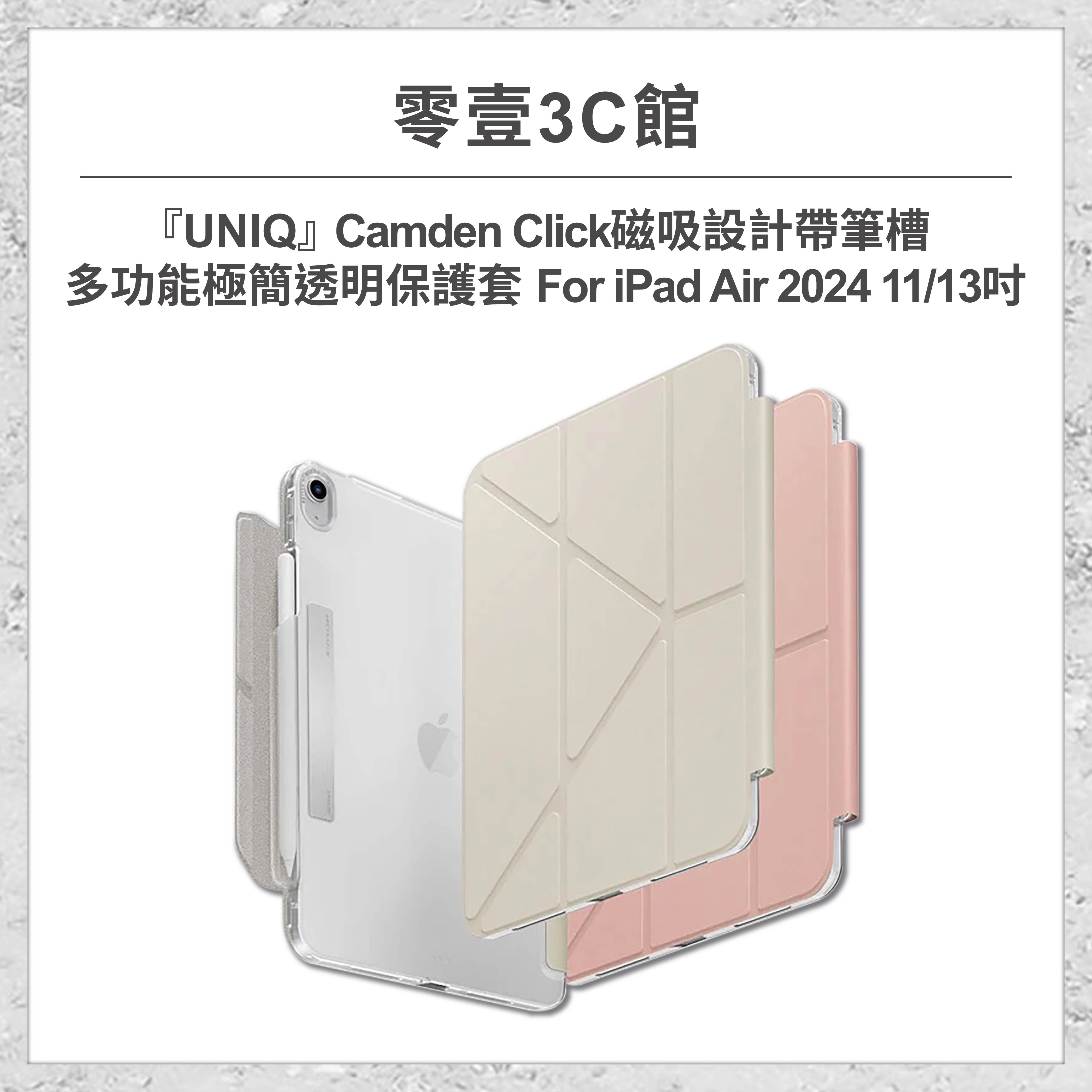🔺預購款🔺『UNIQ』Camden Click 磁吸設計帶筆槽多功能極簡透明保護套for iPad Air 2024 11/13吋