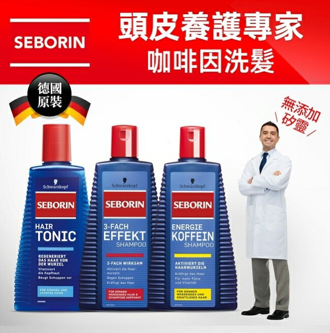 Seborin 薑萃取頭髮液 300ml 3