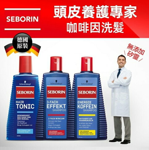 Seborin 薑萃取頭髮液 300ml 3