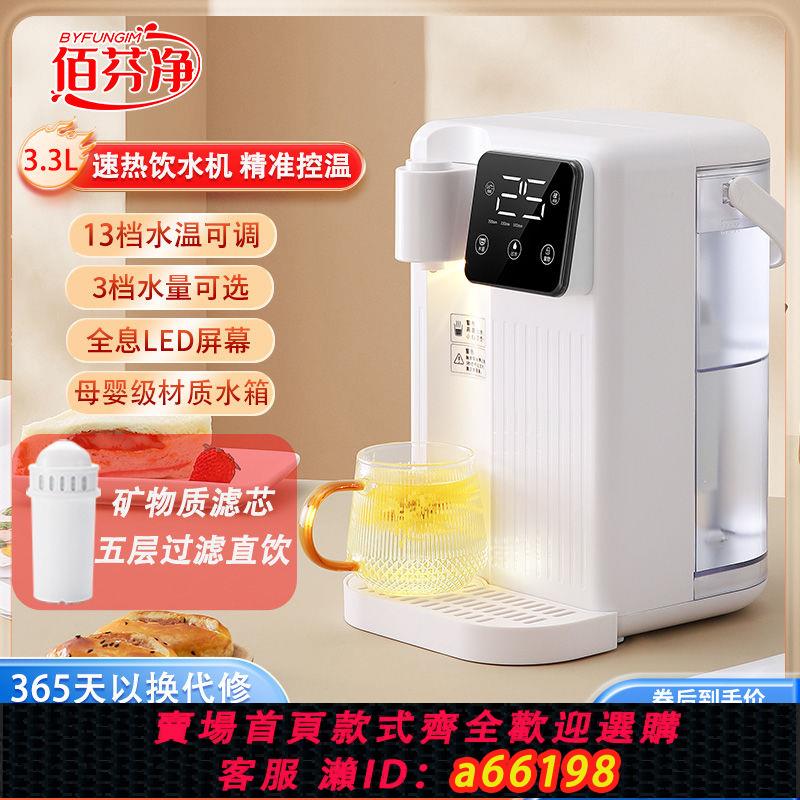 【臺灣公司 可開發票】佰芬凈飲水機臺式家用冷熱溫辦公室宿舍智慧數顯桌面即熱式飲水器