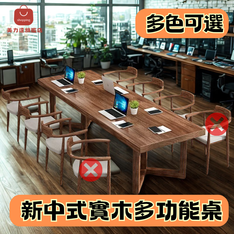 新中式整木大板桌｜客廳泡茶桌×辦公會議桌兩用｜防黴實木餐單桌[店長推薦]