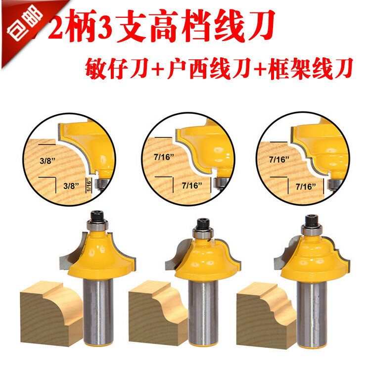 1/2柄3支高檔線條刀敏仔刀戶西線刀框架線刀木工銑刀鏤刀雕刻刀