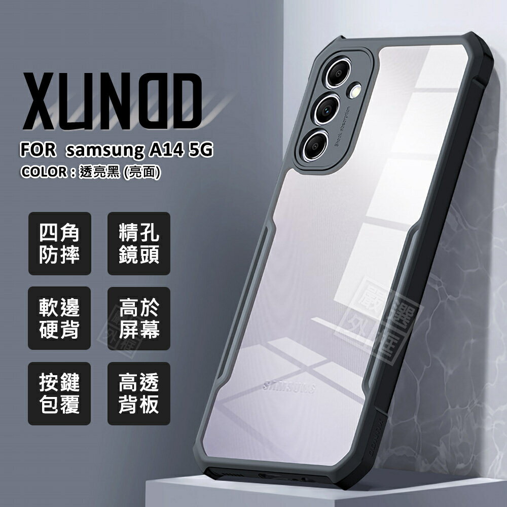 【嚴選外框】 三星 A14 5G 訊迪 XUNDD 甲蟲殼 甲殼蟲 透明殼 氣墊防摔 防摔殼 手機殼 保護殼 四角防摔殼
