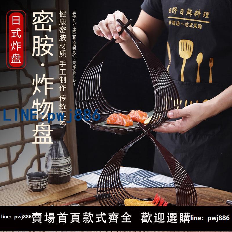 【店家補貼】日式天婦羅盤子餐具意境餐盤手提盛器壽司料理炸物盤小喫提籃商用