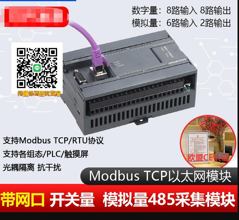 485以太網modbus tcprtu通訊數字模擬量輸入輸出遠程io采集模塊