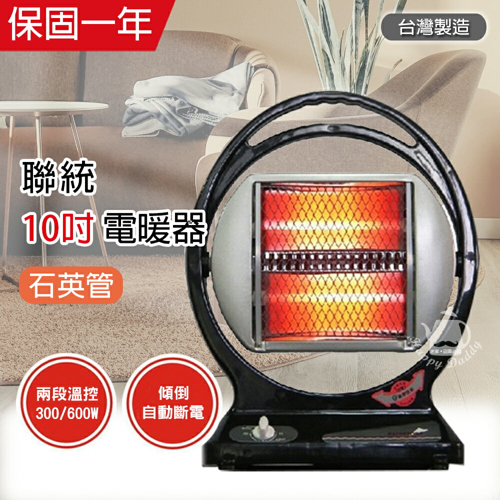 電暖爐推薦到【聯統】MIT台灣製造 手提式 石英管電暖器 LT-663就在快樂老爹推薦電暖爐