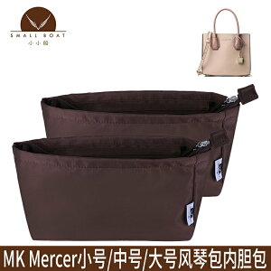 適用于MK Mercer包中包風琴包大中小號超輕內膽包內置收納包襯袋
