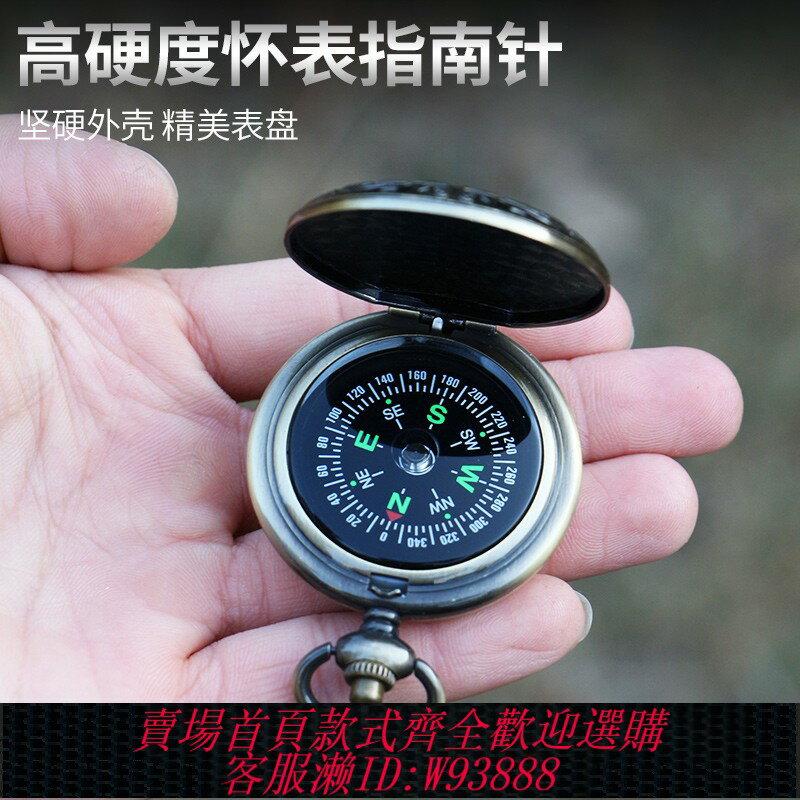{臺灣公司貨 可打統編}戶外指南針懷表高精度多功能學生準確防水運動車載指北針羅盤儀