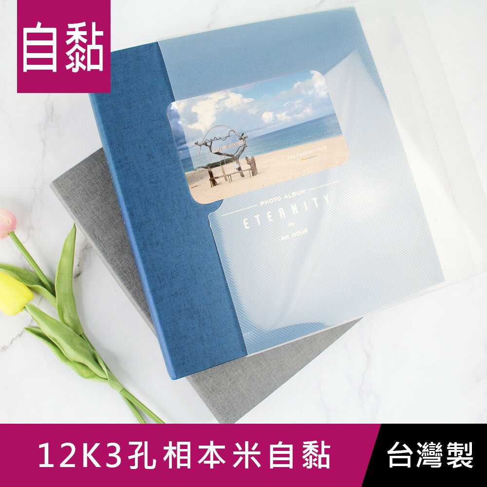 珠友 PH-12041-C 12K3孔相本/相簿/相簿/內附自黏內頁12張