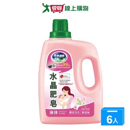 南僑水晶肥皂液體洗衣精-櫻花百合2.4kgx6入(箱)【愛買】