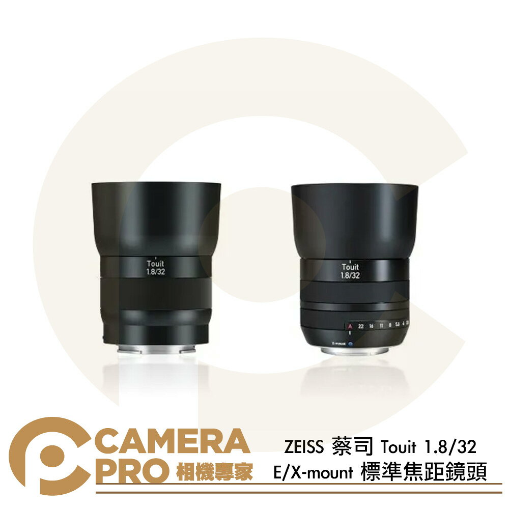 ◎相機專家◎ ZEISS 蔡司 Touit 1.8/32 E-mount X-mount 標準焦距鏡頭 自動對焦 Sony E Fuji X 公司貨