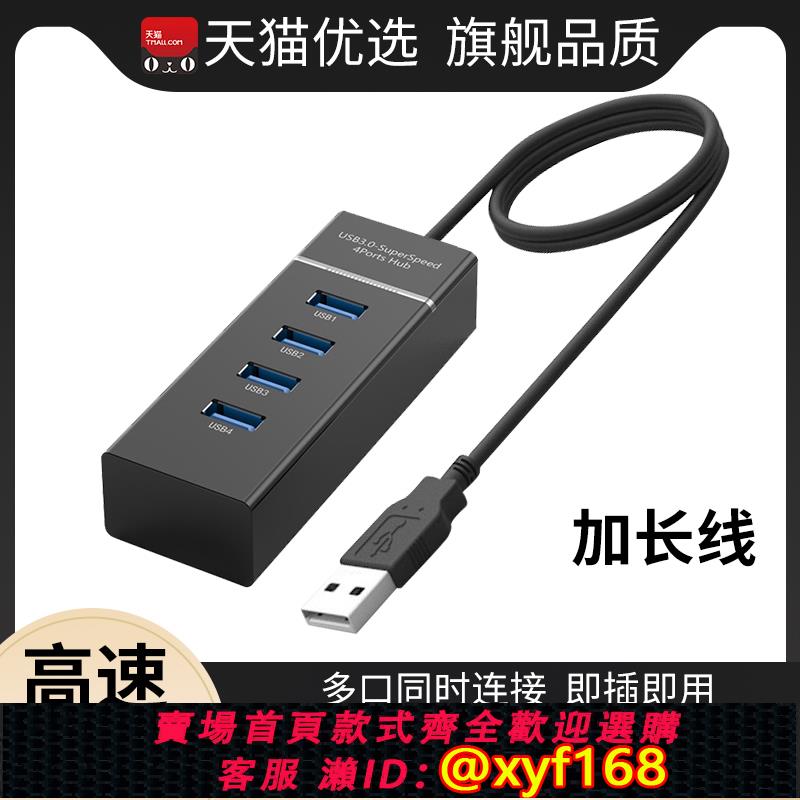 {可打統編 保固一年}USB3.0擴充套件塢HUB集線器拓展器桌上型電腦筆電多功能插頭一拖四車載用插口加長延長線多口延長線2.0桌面介面