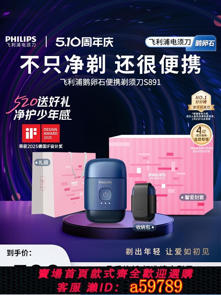 【臺灣公司 可打統編】【520禮物】飛利浦鵝卵石便攜剃須刀男士電動剃刮鬍刀禮物禮盒