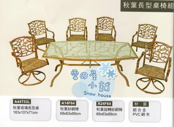 ☆雪之屋居家生活館☆╯A44T53L@鋁合金@秋葉玻璃長型桌椅組一桌六椅-原價33800元