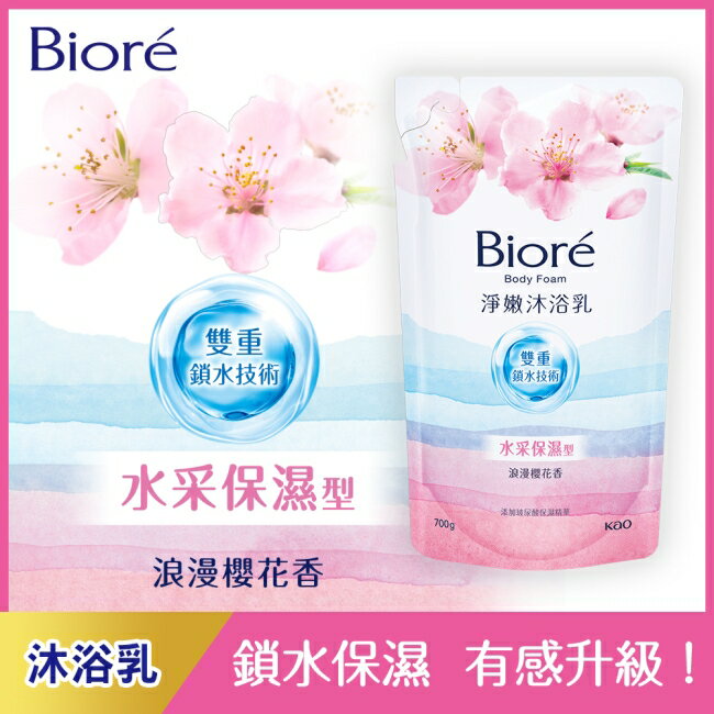Biore淨嫩沐浴乳-水採保濕型 浪漫櫻花香 700g