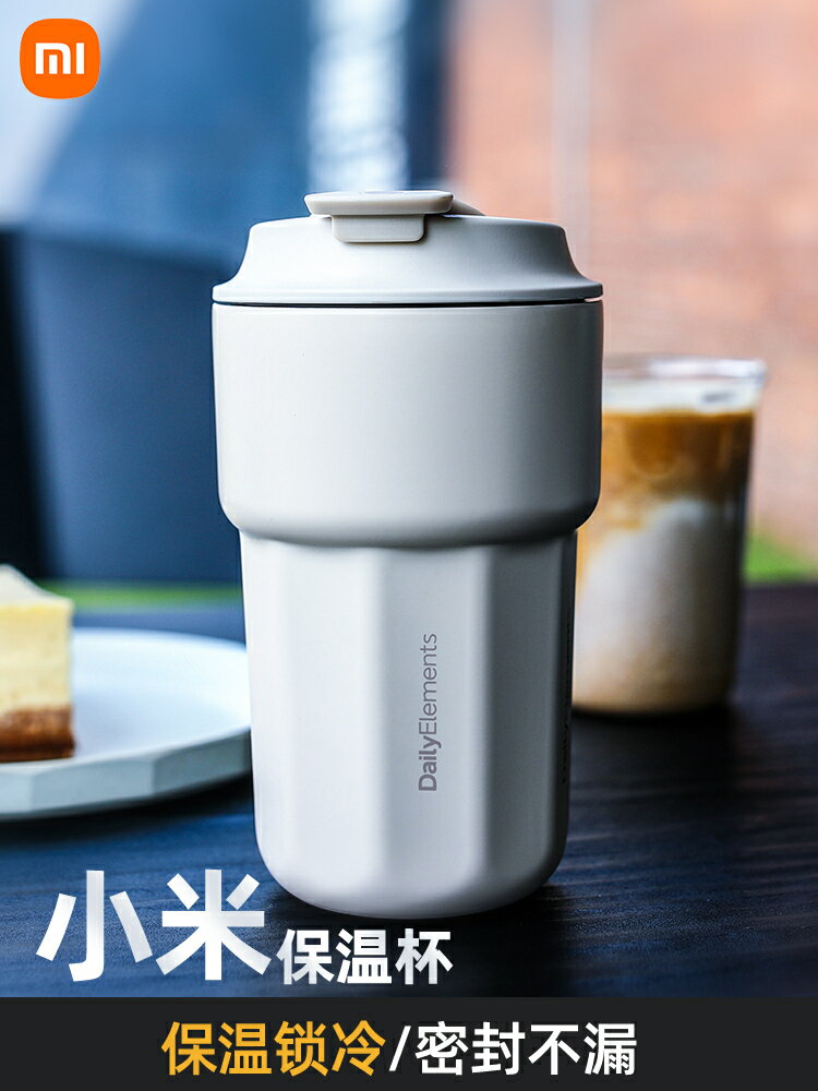 製冷杯 冷熱杯 小米保溫杯水杯子咖啡杯小巧便攜保冷馬克隨行大容量男女2024新款 【夏沐生活】