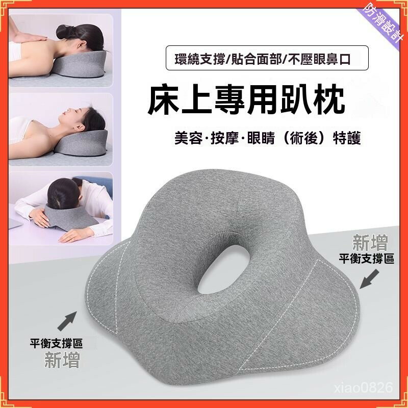 專用趴枕 臉墊 推拿床洞墊 傢用床上趴睡枕 枕 U型枕 趴趴枕 趴睡墊 墊臉枕 麵部臉墊