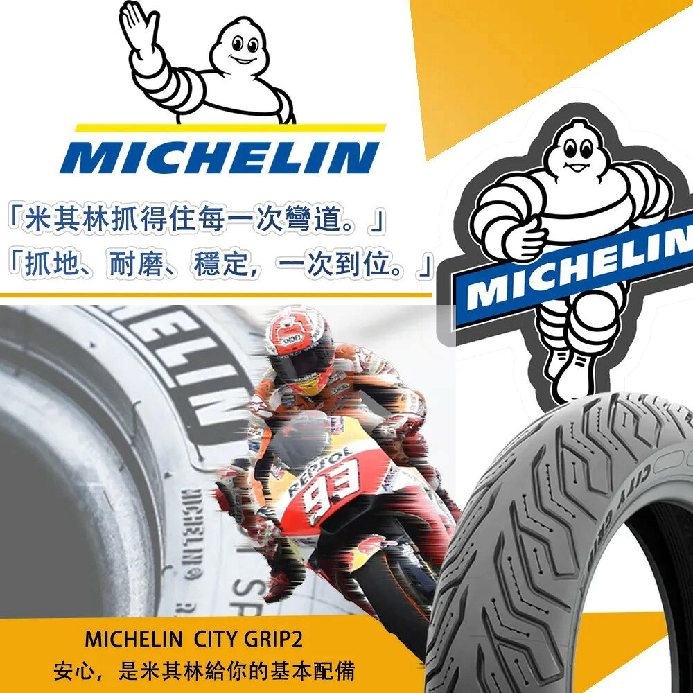 MICHELIN 米其林輪胎 2輪機車專用