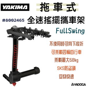 【野道家】YAKIMA 全速搖擺攜車架(4車) FullSwing 8002465 腳踏車架 自行車架