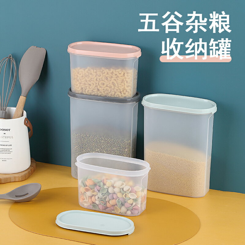 家用廚房儲物罐五谷雜糧冰箱收納盒堅果茶儲存罐子密封罐透明塑料