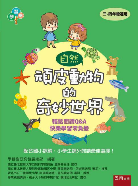 【電子書】頑皮動物的奇妙世界