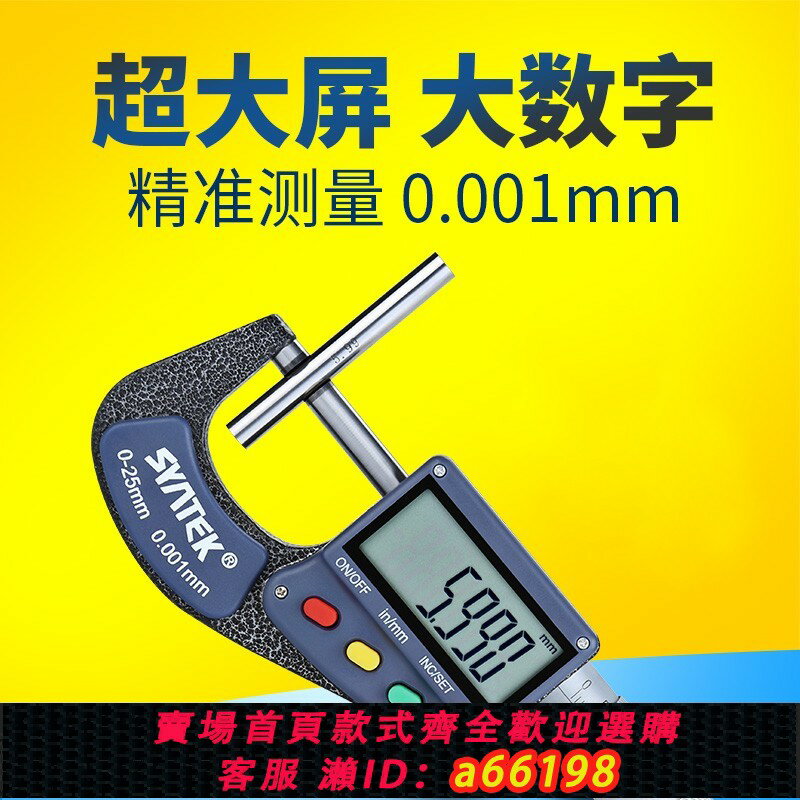 【臺灣公司 可開發票】幹分尺外徑數顯千分尺高精度絲卡尺電子螺旋測微儀量絲器卡尺