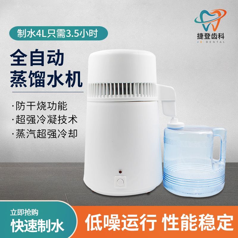 【臺灣公司 可開發票】牙科診所蒸餾水機器制蒸汽餾水裝置全自動純露機家用小型餾水器6L