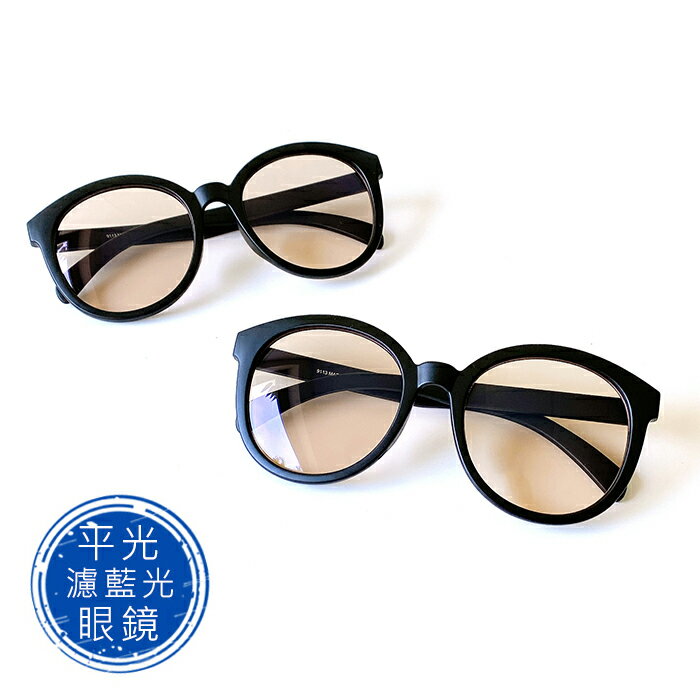 MIT濾藍光眼鏡 平光眼鏡 無度數 降低3C產品對眼睛的傷害 保護眼睛 抗藍光