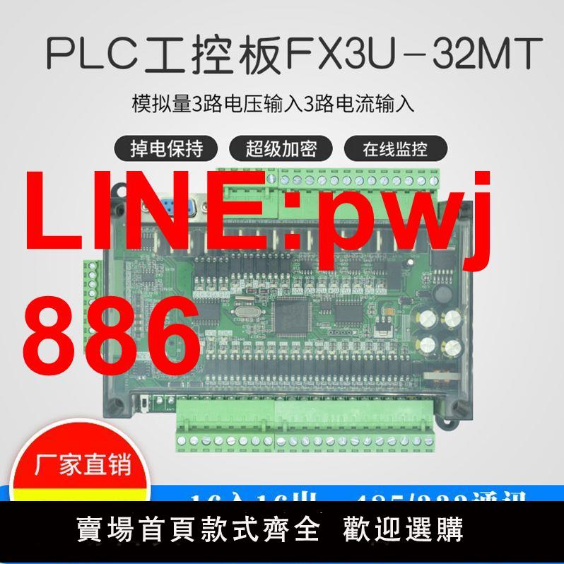 {臺灣公司 可開發票}plc工控板fx3u-32mt國產三 簡易板式可程式設計模擬量 菱plc控制器
