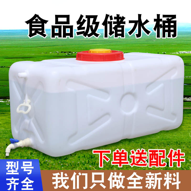 免運 可開發票 加厚大容量食品級塑膠臥式儲水桶抗老化水箱家用水塔帶蓋塑料桶
