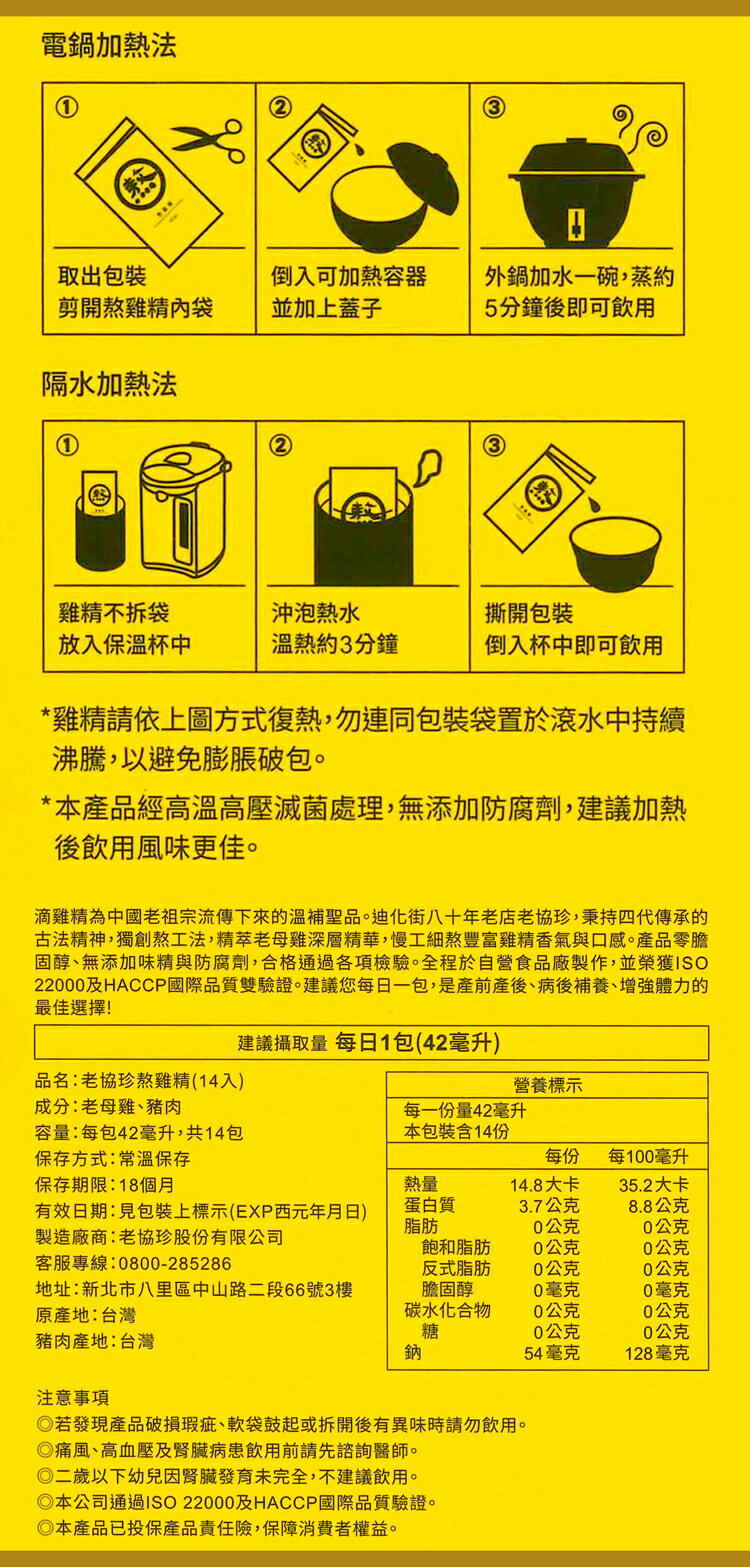 老協珍 熬雞精 純雞口味 42mlX7包/盒 (滴雞精)  (母親節禮盒 長輩 送禮 伴手禮) 專品藥局【2025352】 1
