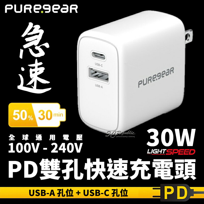 PUREGEAR 普格爾 30w 充電頭 PD 電源供應器 USB-C 旅充頭 豆腐頭 快充【APP下單8%點數回饋】