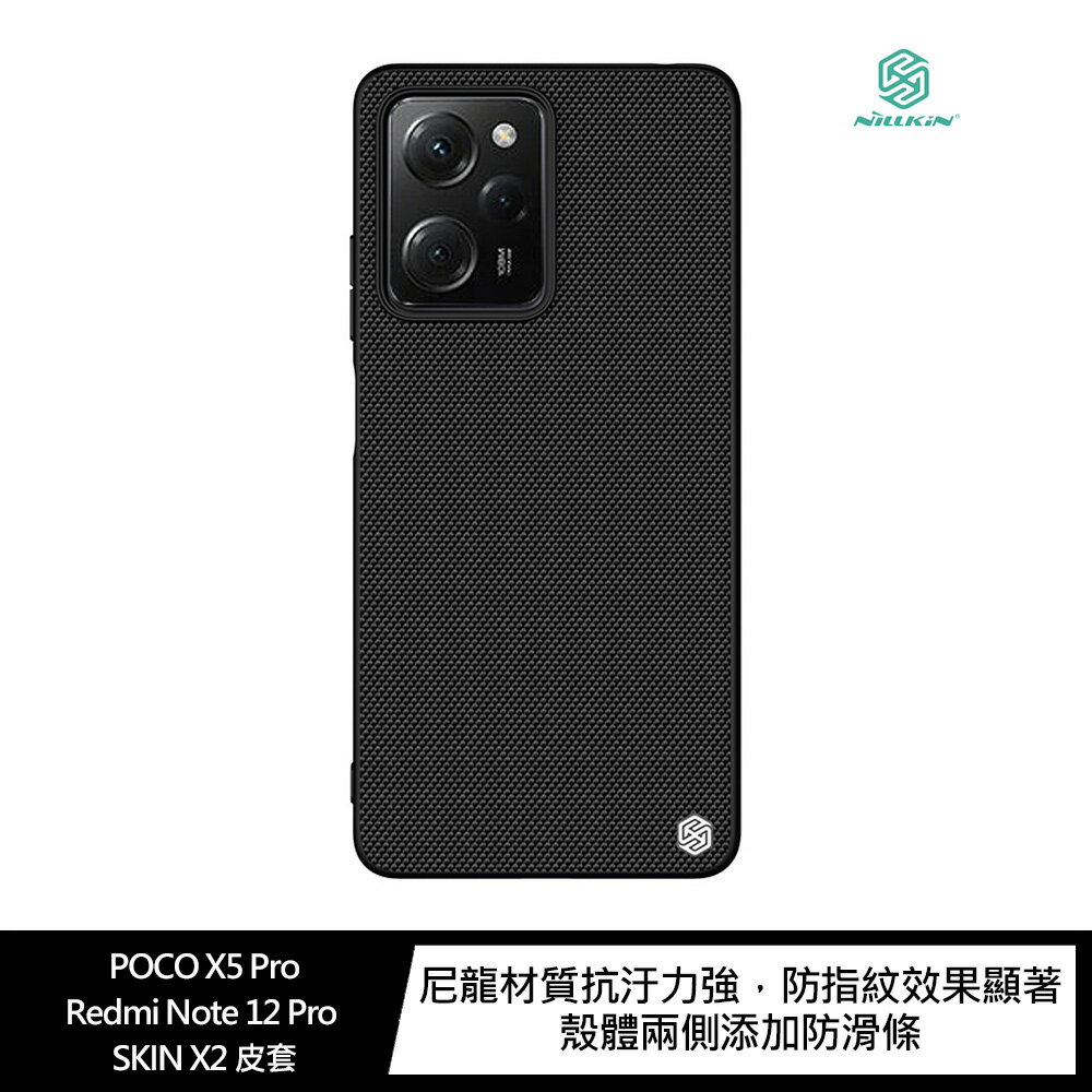 強尼拍賣~NILLKIN POCO X5 Pro 5G/Redmi Note 12 Pro 5G 優尼保護殼