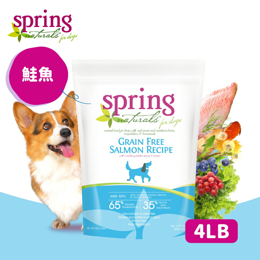 【Spring Naturals 曙光】全齡犬 天然寵物食譜 無穀滋養鮭魚 狗飼料 狗糧-4LB