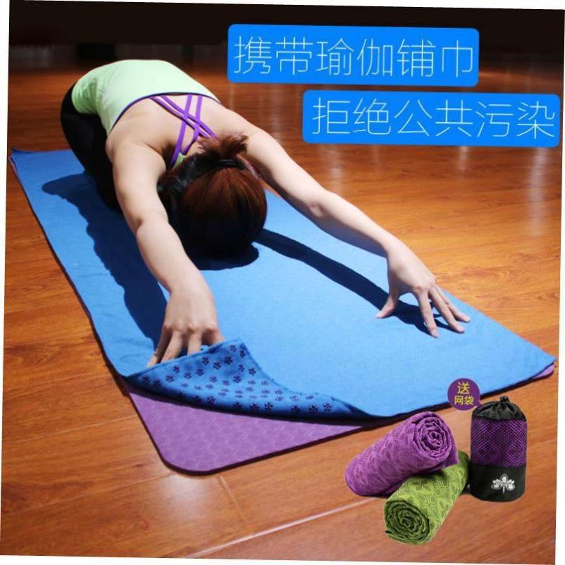Non Slip Yoga Mat Cover Towel瑜珈鋪巾Pilates Blanket Fitness