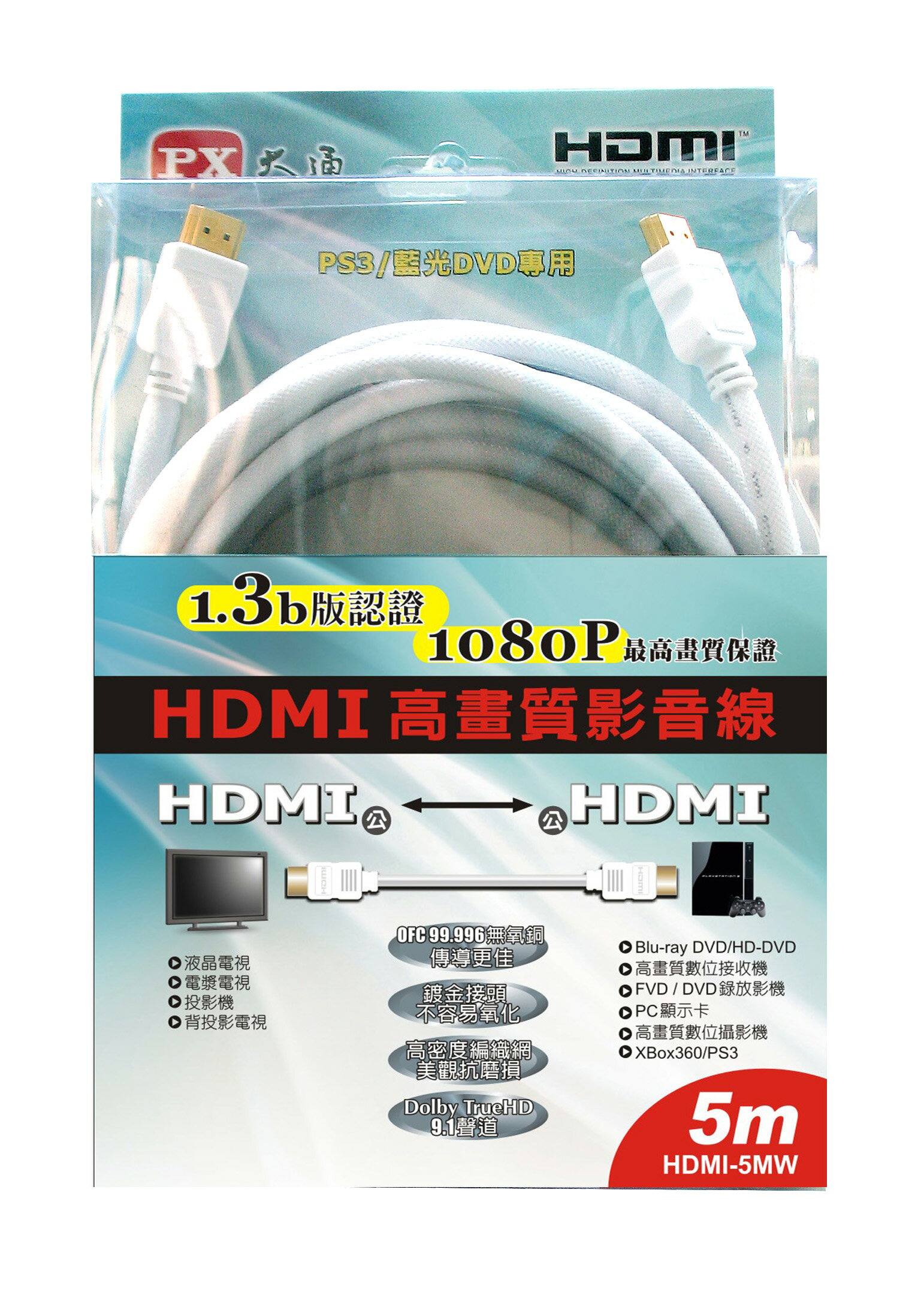 <br/><br/>  HDMI-5MW高畫質白色影音線【三井3C】<br/><br/>