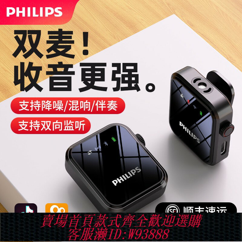 {臺灣公司貨 可打統編}飛利浦無線麥克風領夾式擴音器藍芽手機裝置抖音直播降噪收音專用