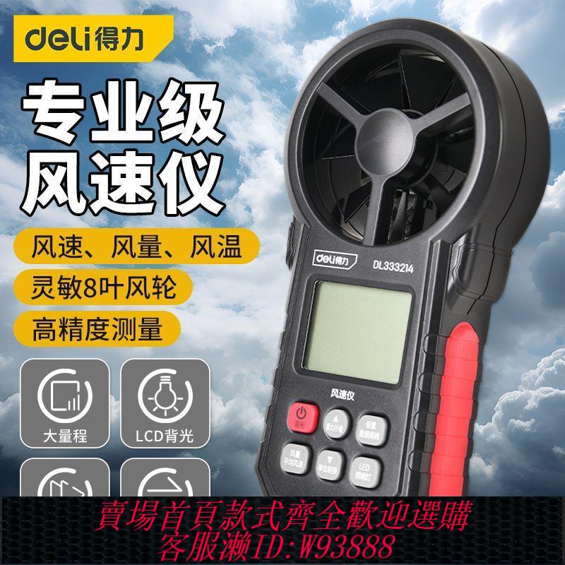 【最低價 公司貨】得力風速儀風速高精度手持式數字測量儀風儀風速計風溫風量測風儀