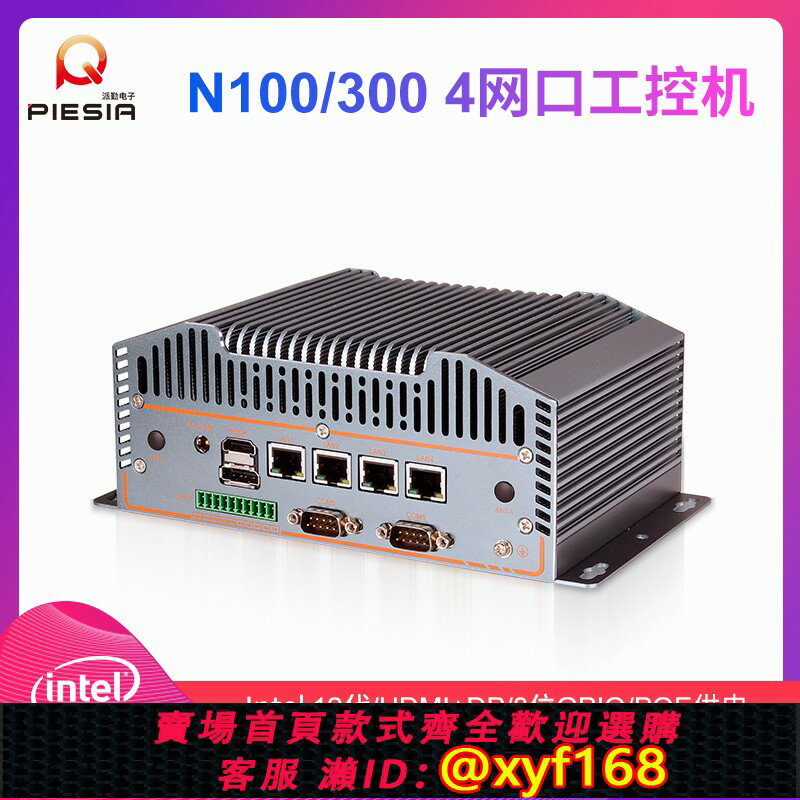 {保固一年 可打統編}派勤N100/300工控機4網口POE供電Type-C嵌入式8位GPIO工業迷你軟路由防火墻機器視覺x86工業電腦