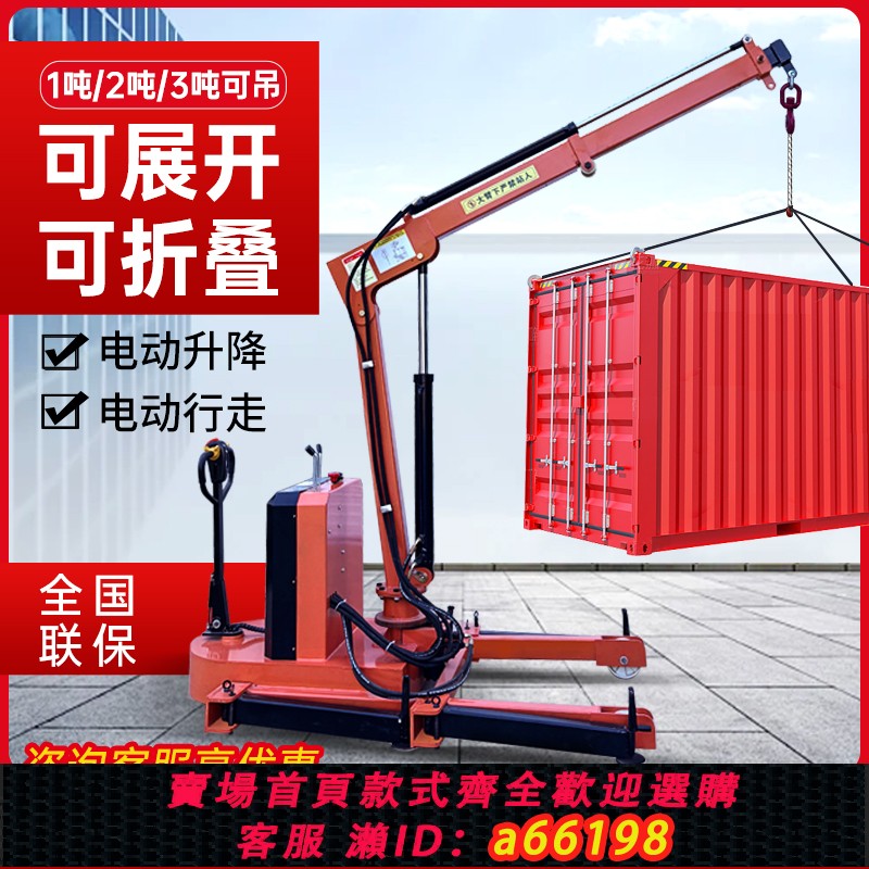 【台灣公司 可開發票】全自動液壓吊機小型電動移動提升機家用1噸2噸車載旋轉升降起重機
