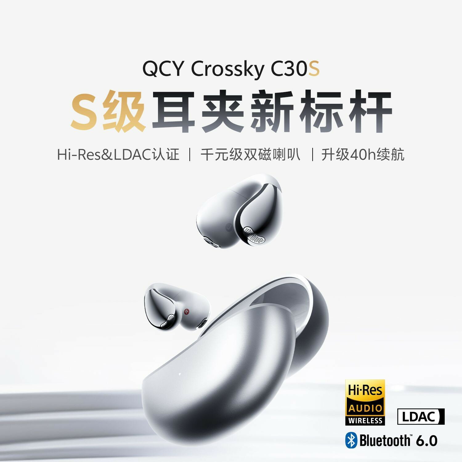 【開放免掀耳】QCY C30S 耳夾式藍牙耳機 無線開放式掛耳 氣傳導 不入耳設計 適用蘋果17 運動通勤 音樂耳機