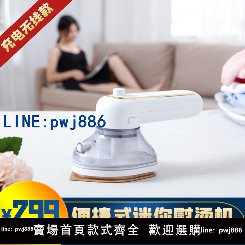 【臺灣公司】酒店手持出差旅遊無線熨斗服裝差旅蒸汽。小型usb掛燙機充電大衣