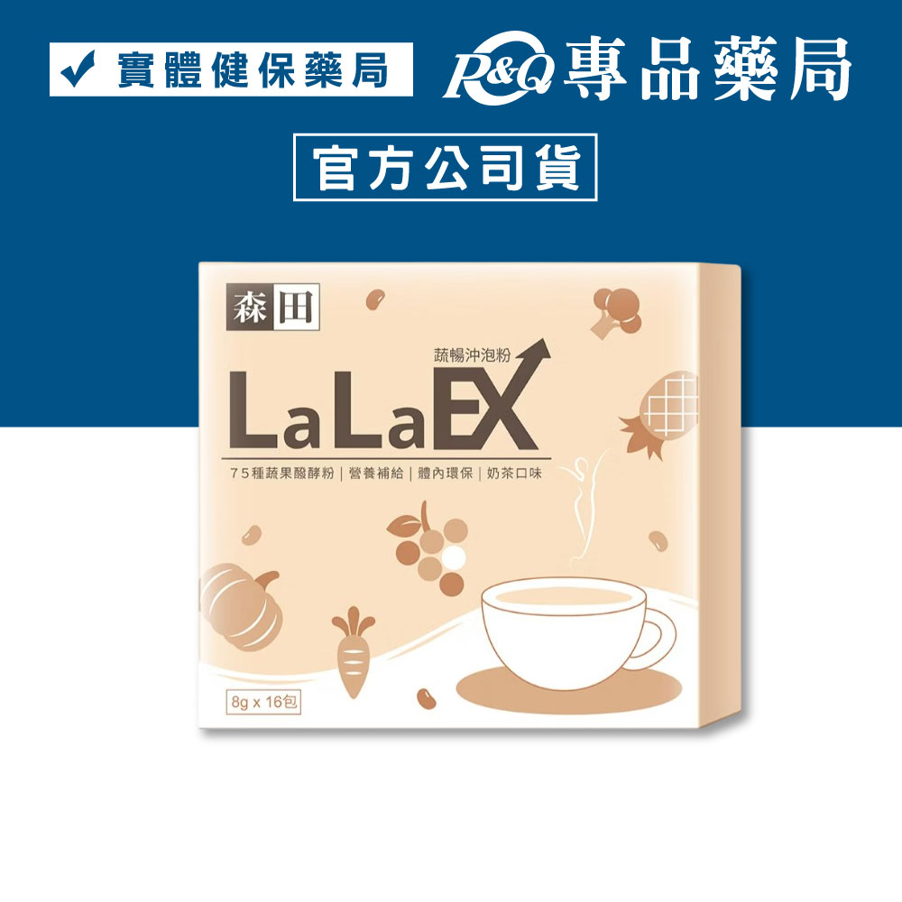 大漢酵素 LALA EX蔬暢沖泡粉8g 16包/盒 (奶素 百種蔬果酵素 咕嚕順暢)   專品藥局 【2032692】