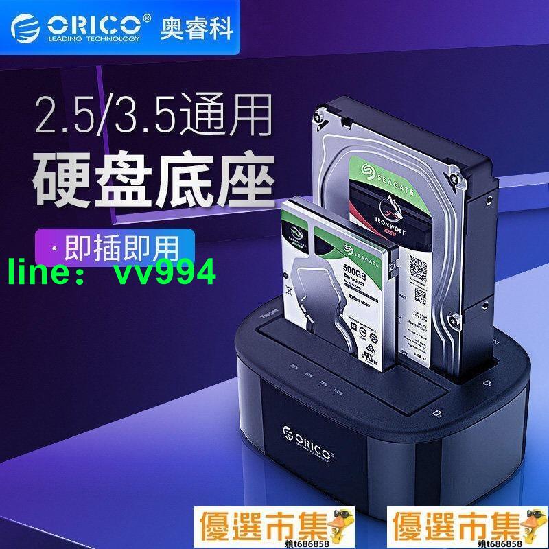 優選!Orico移動硬盤底座2.53.5寸脫機拷貝機外置USB3.0讀取固態機械盒