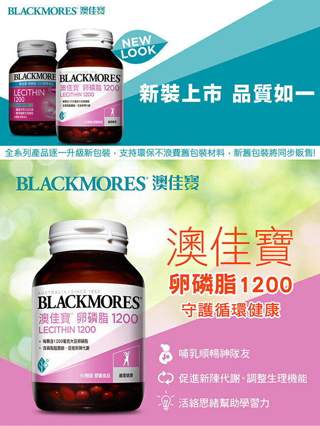 2瓶組~BLACKMORES 澳佳寶卵磷脂膠囊食品(60顆/瓶) 1